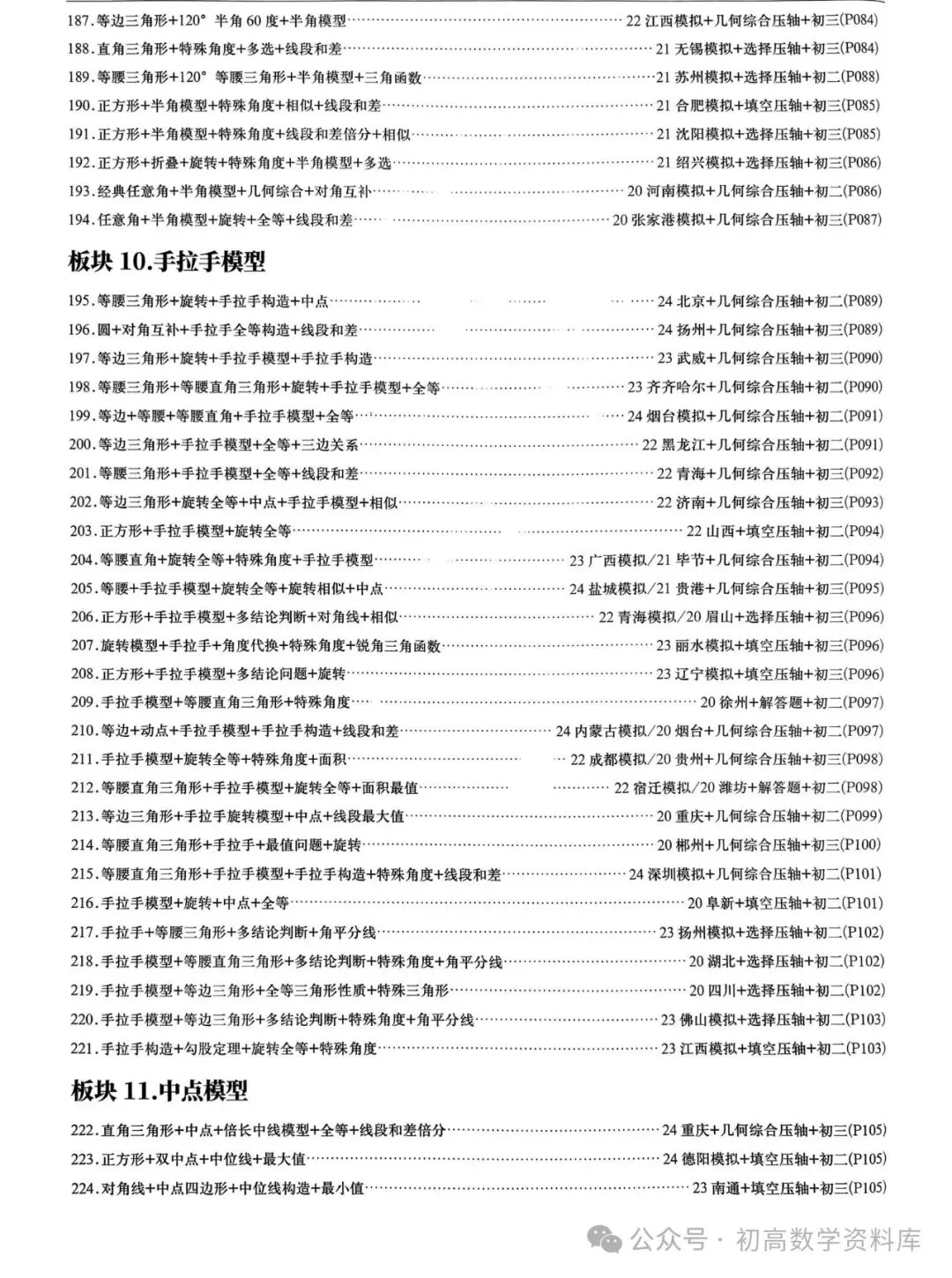 2026中考拔高30讲——精选压轴500题汇总 第6张