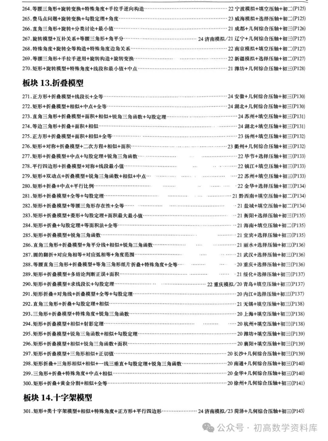 2026中考拔高30讲——精选压轴500题汇总 第8张