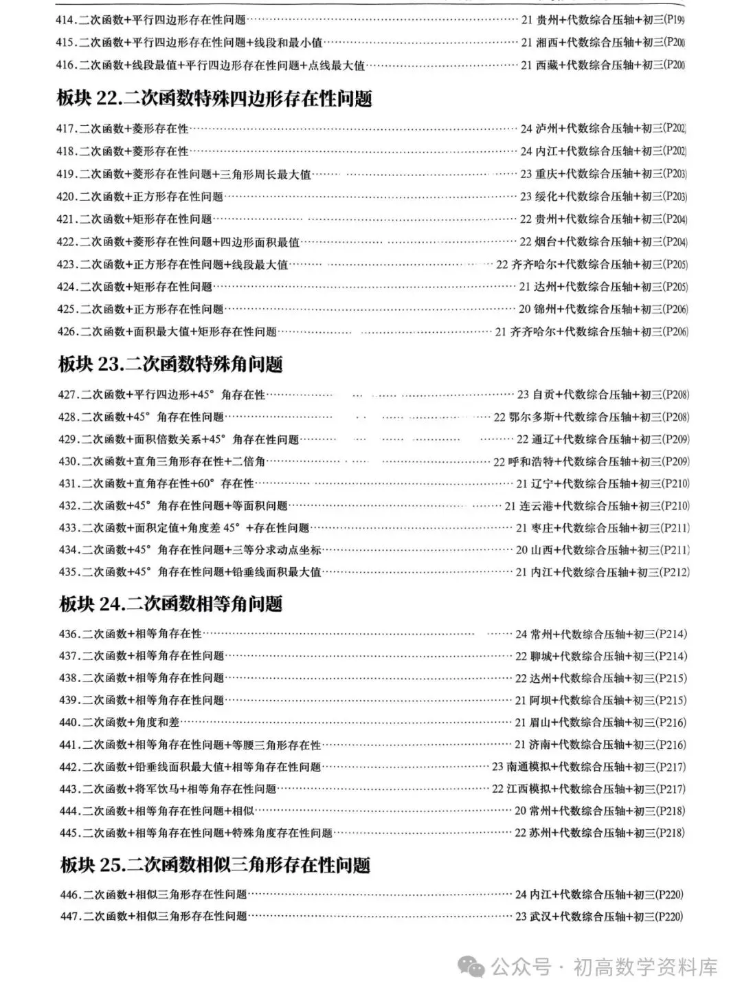 2026中考拔高30讲——精选压轴500题汇总 第11张