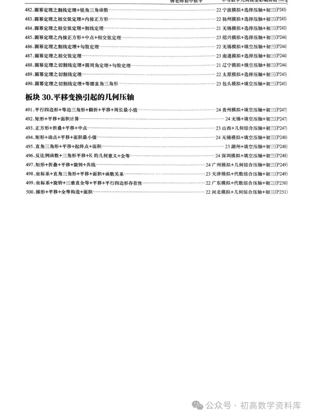 2026中考拔高30讲——精选压轴500题汇总 第13张