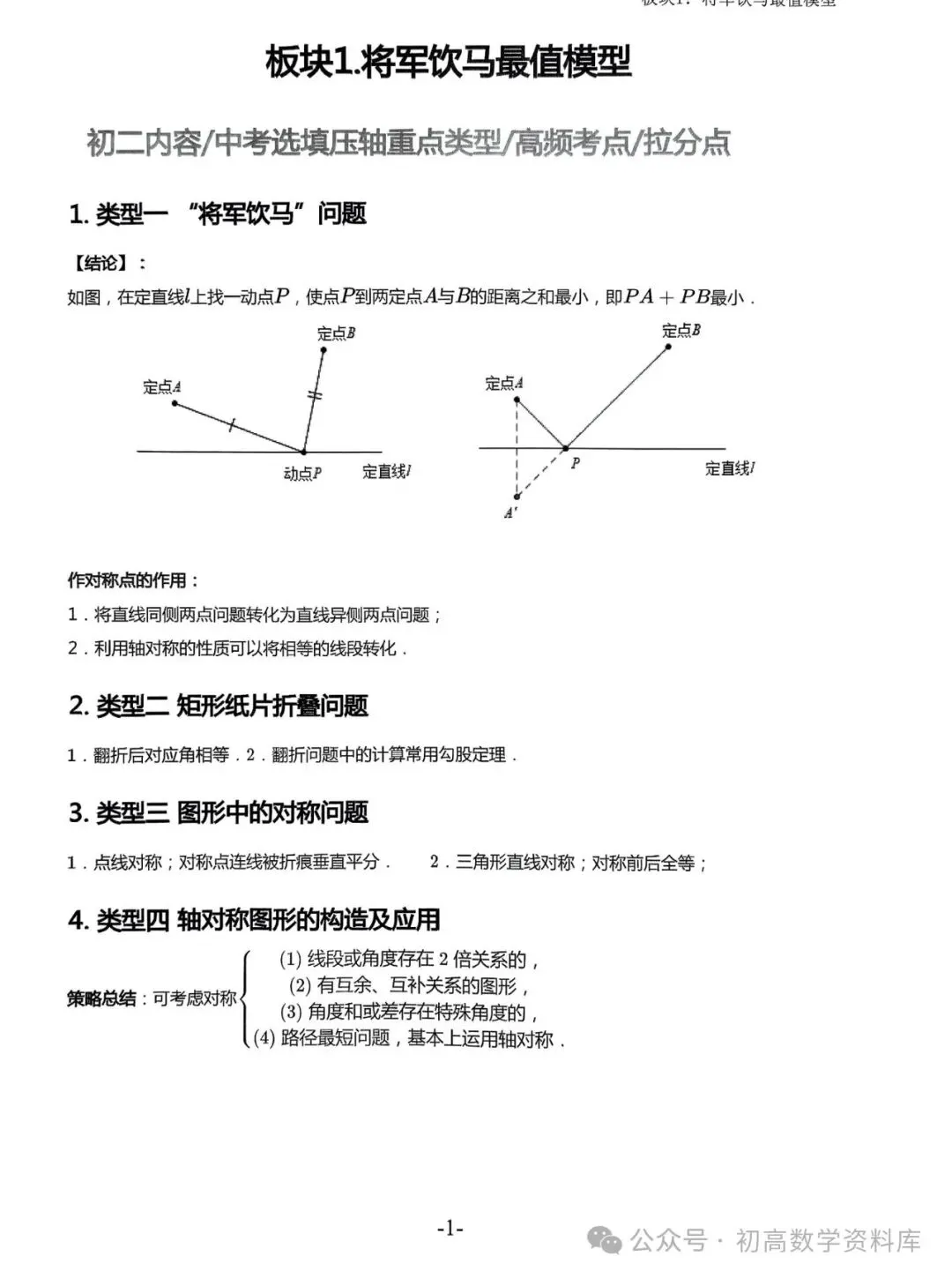2026中考拔高30讲——精选压轴500题汇总 第14张