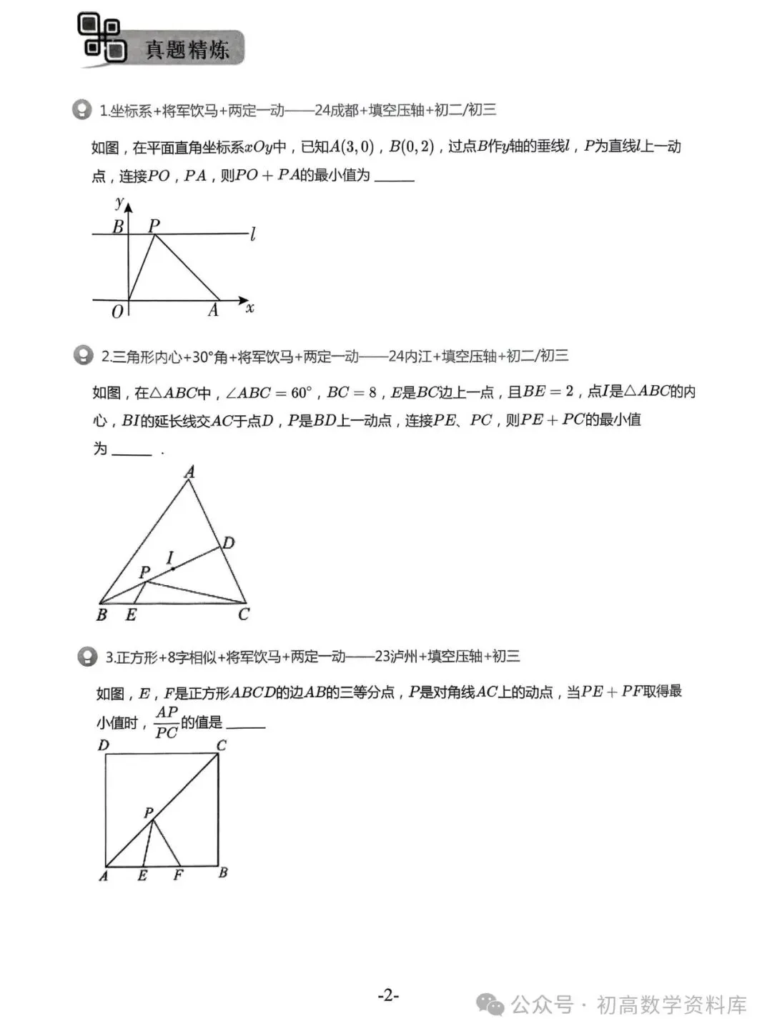 2026中考拔高30讲——精选压轴500题汇总 第15张