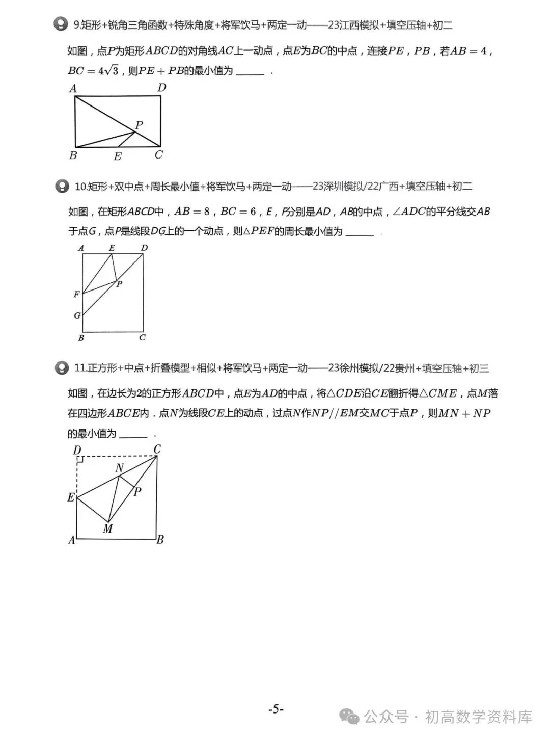 2026中考拔高30讲——精选压轴500题汇总 第18张