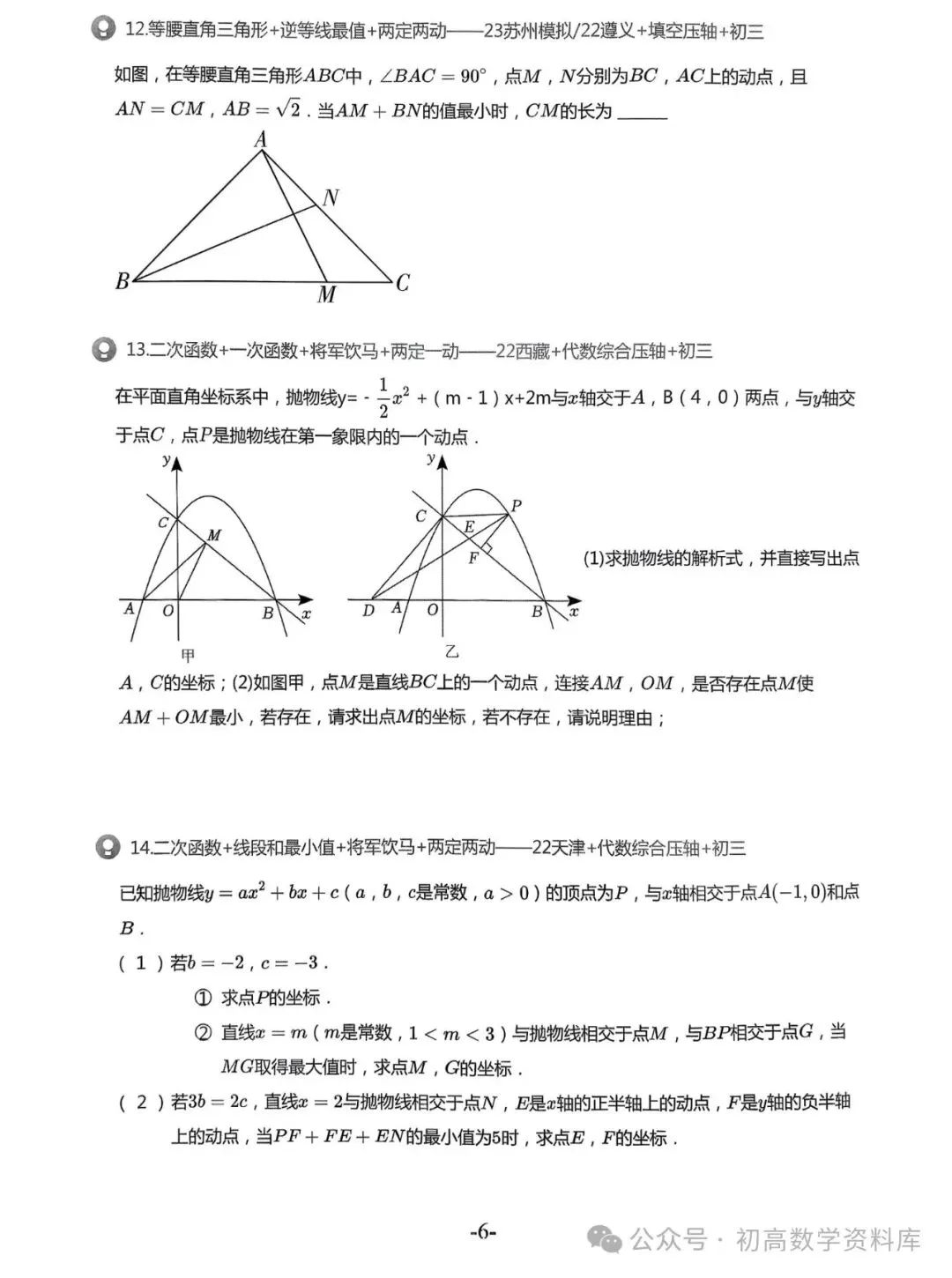 2026中考拔高30讲——精选压轴500题汇总 第19张