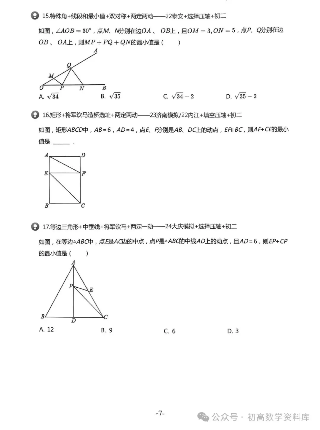2026中考拔高30讲——精选压轴500题汇总 第20张