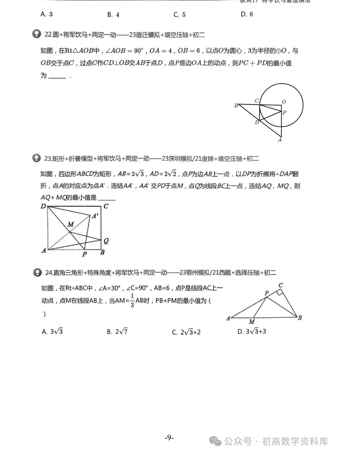 2026中考拔高30讲——精选压轴500题汇总 第22张