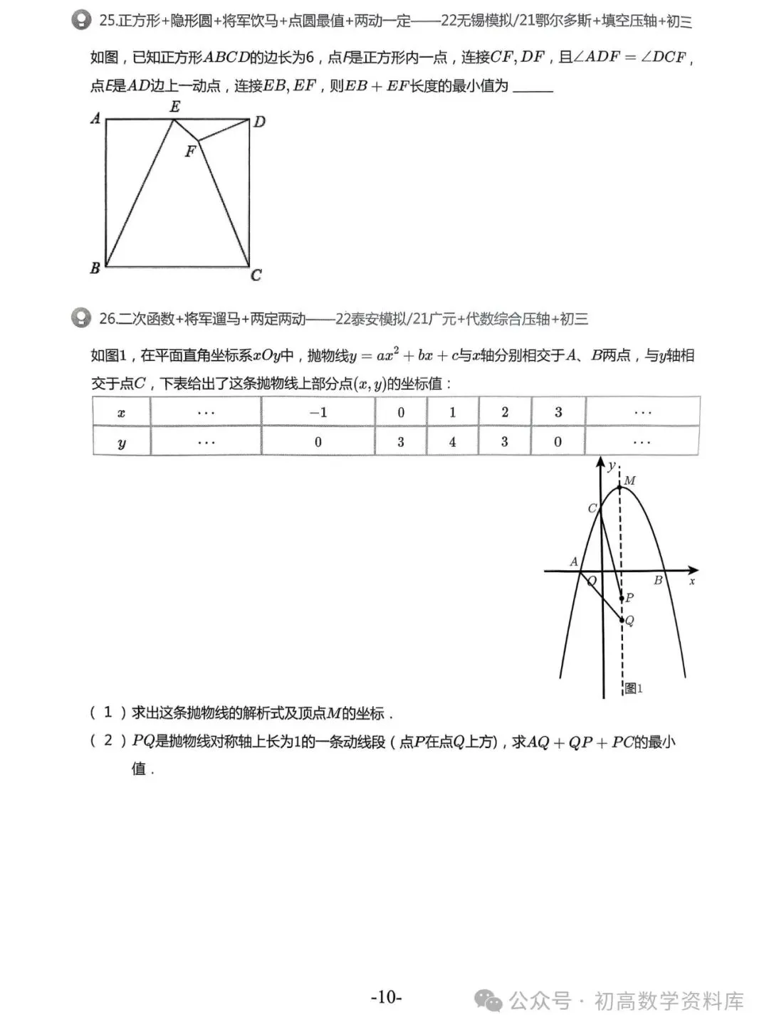 2026中考拔高30讲——精选压轴500题汇总 第23张