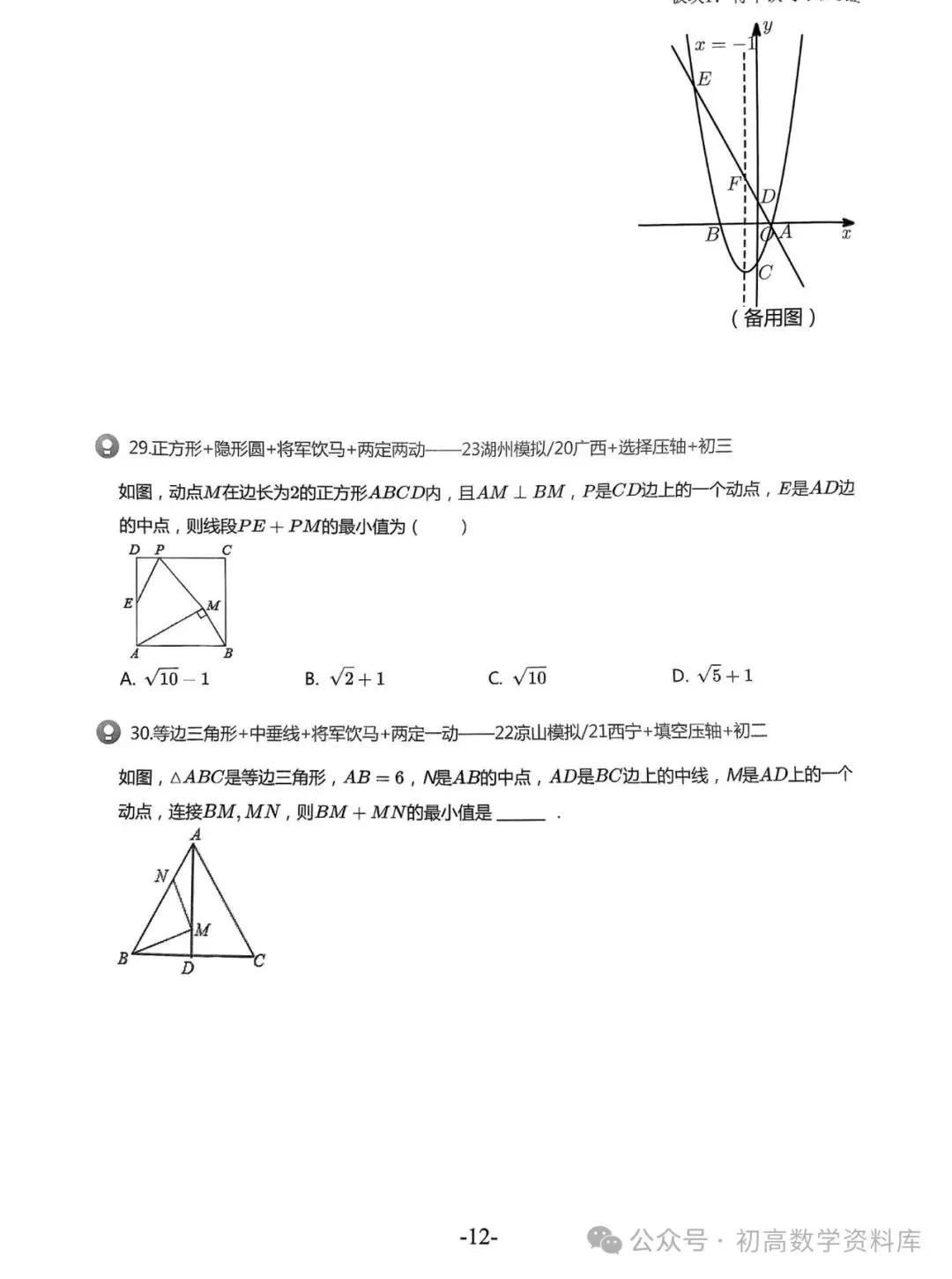 2026中考拔高30讲——精选压轴500题汇总 第25张