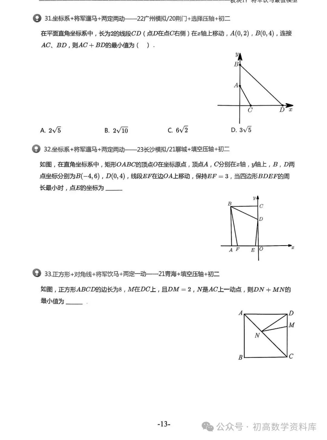 2026中考拔高30讲——精选压轴500题汇总 第26张