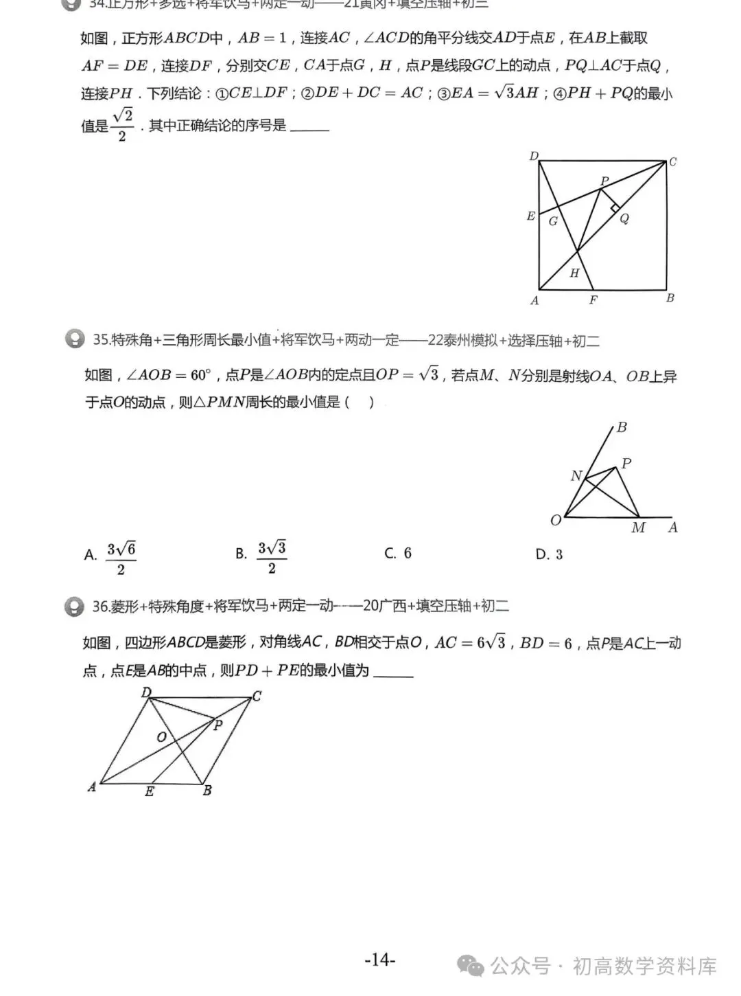2026中考拔高30讲——精选压轴500题汇总 第27张