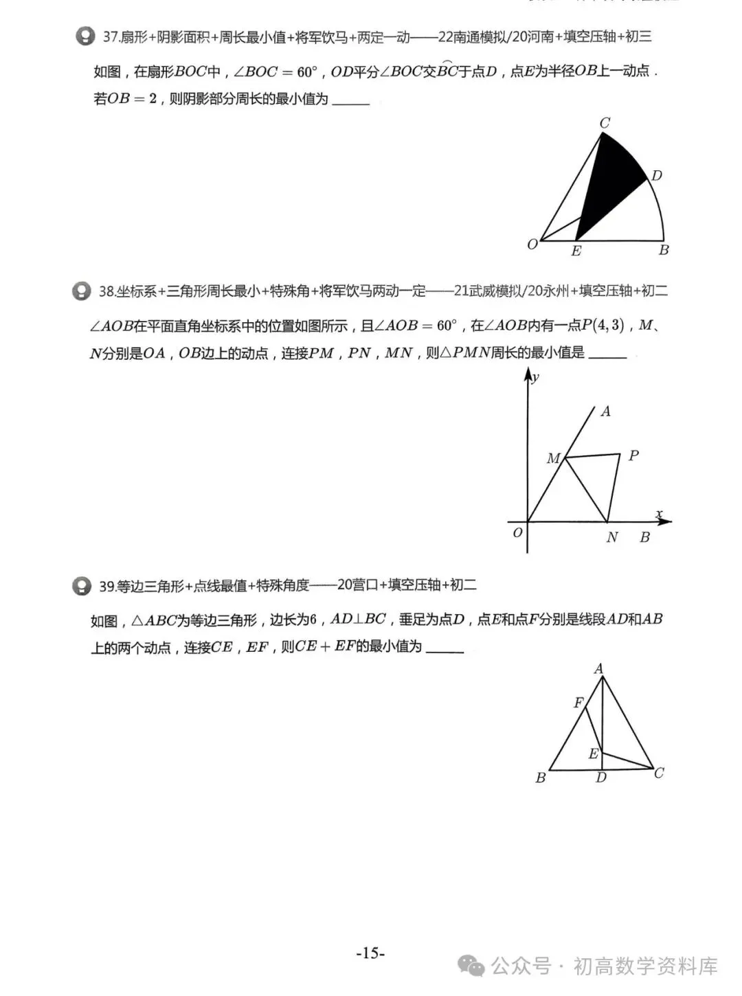 2026中考拔高30讲——精选压轴500题汇总 第28张