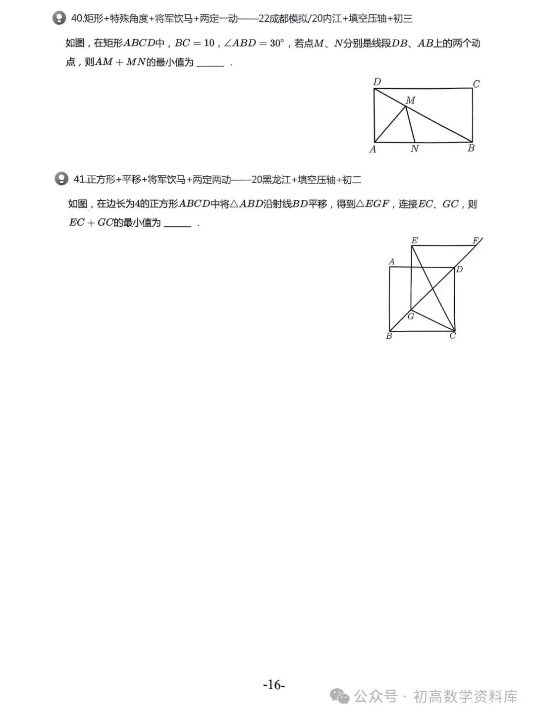 2026中考拔高30讲——精选压轴500题汇总 第29张