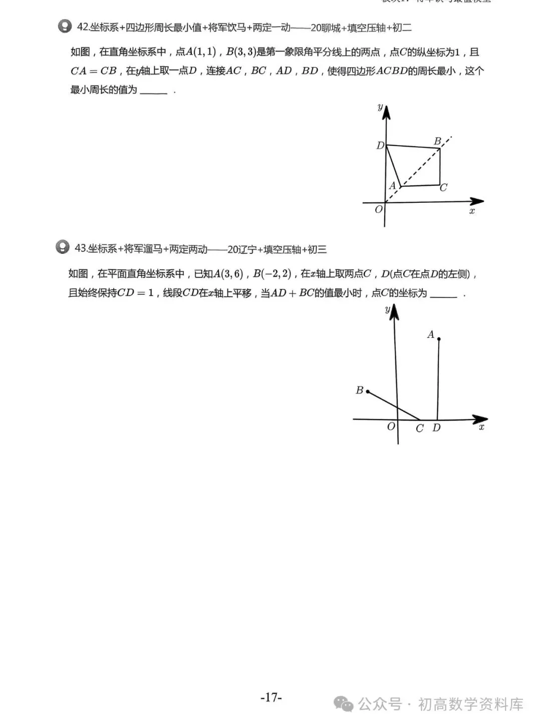 2026中考拔高30讲——精选压轴500题汇总 第30张