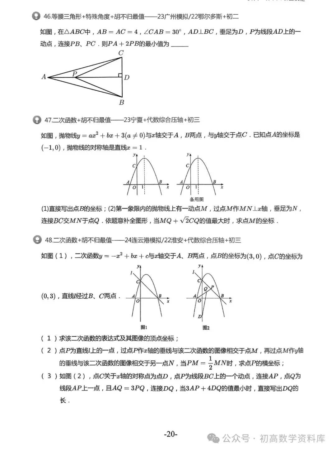 2026中考拔高30讲——精选压轴500题汇总 第33张