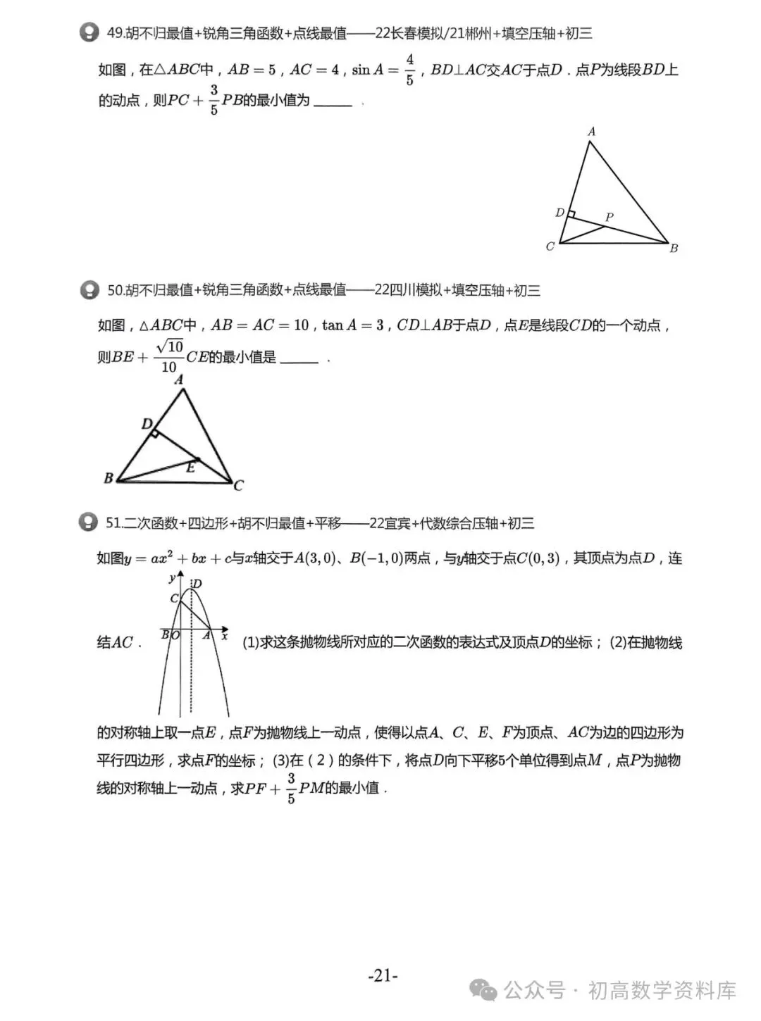 2026中考拔高30讲——精选压轴500题汇总 第34张