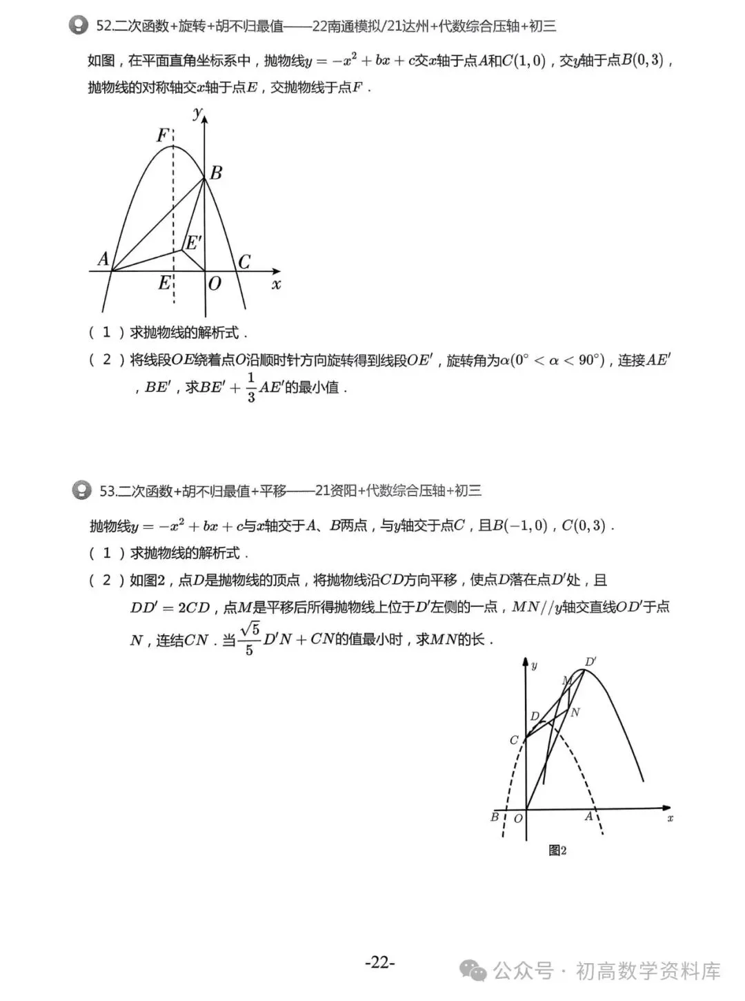2026中考拔高30讲——精选压轴500题汇总 第35张