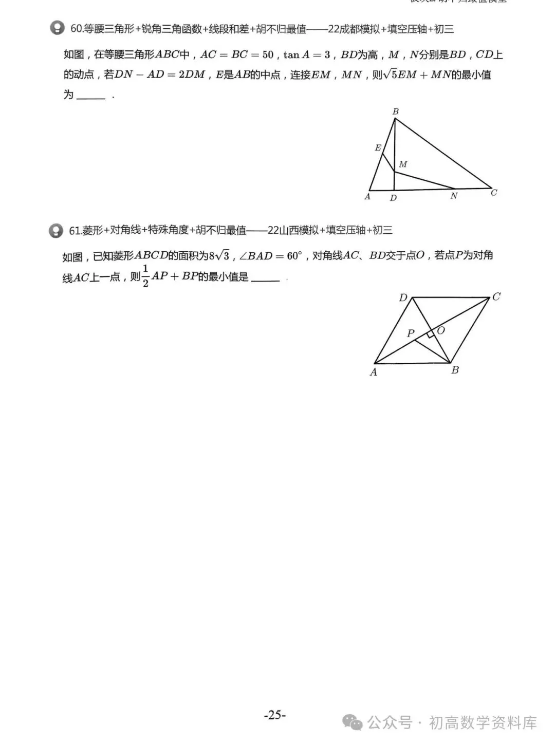 2026中考拔高30讲——精选压轴500题汇总 第38张