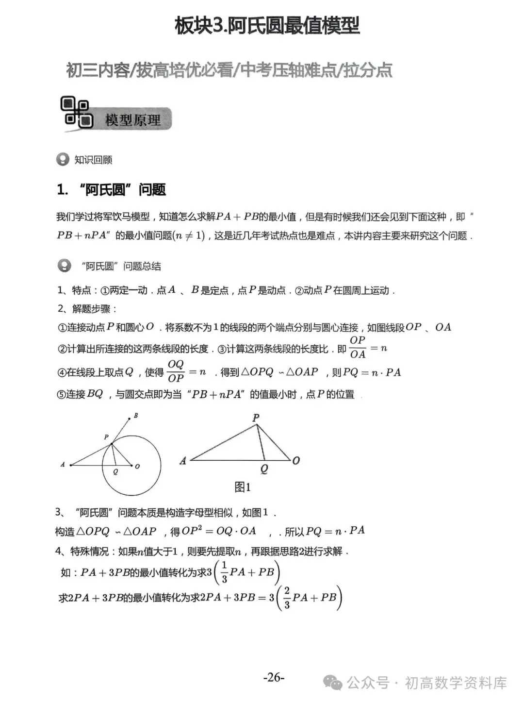 2026中考拔高30讲——精选压轴500题汇总 第39张