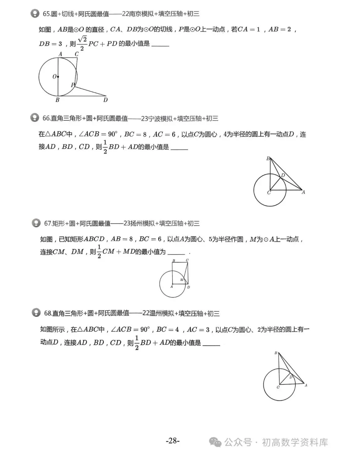 2026中考拔高30讲——精选压轴500题汇总 第41张
