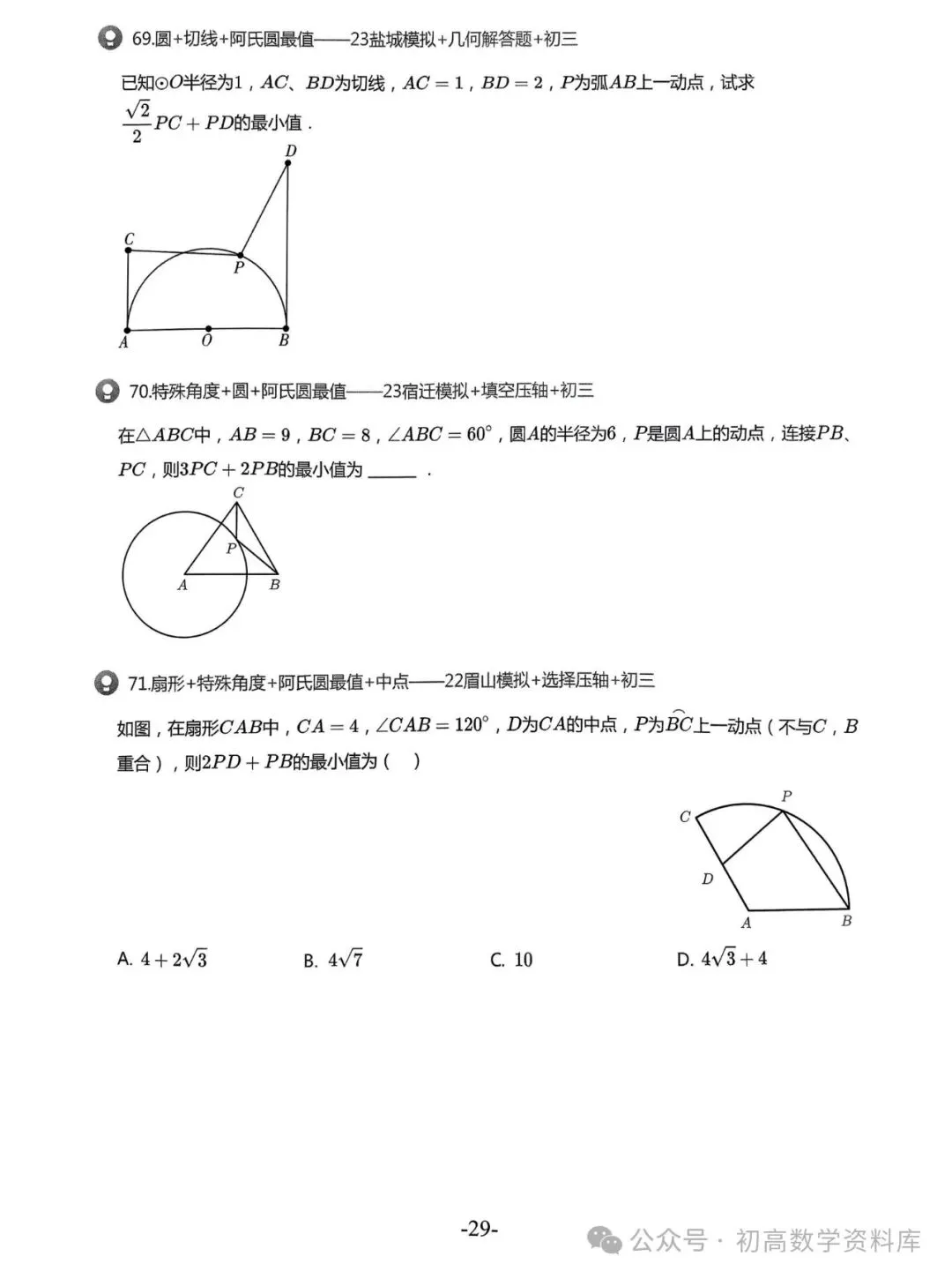 2026中考拔高30讲——精选压轴500题汇总 第42张