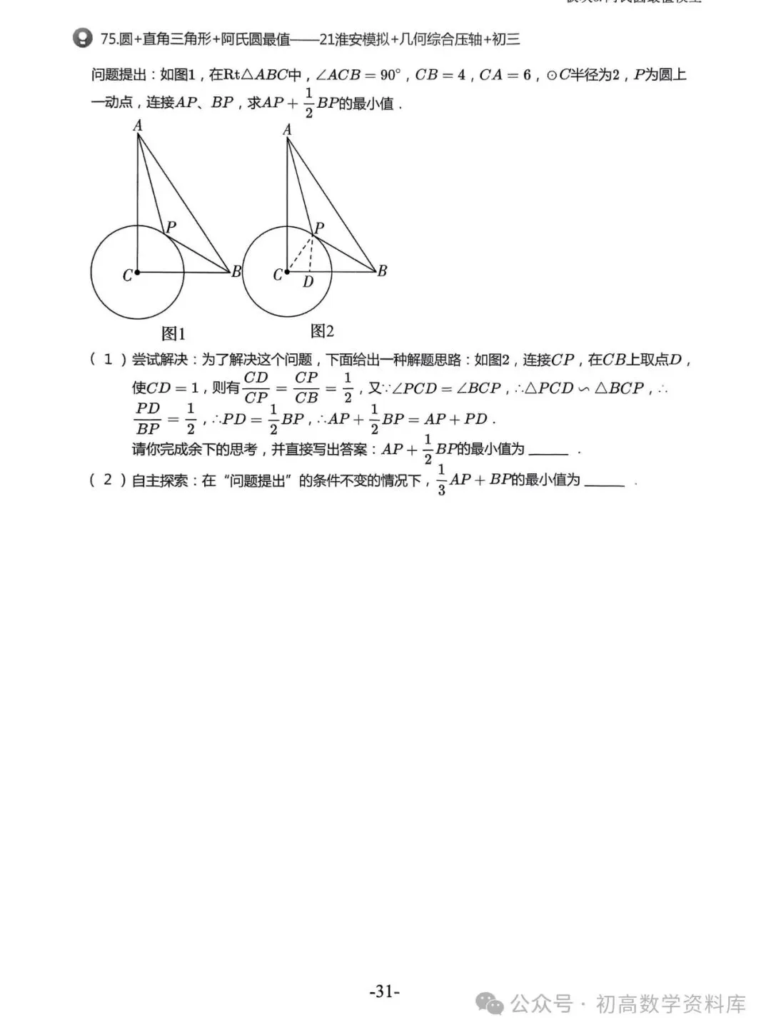 2026中考拔高30讲——精选压轴500题汇总 第44张