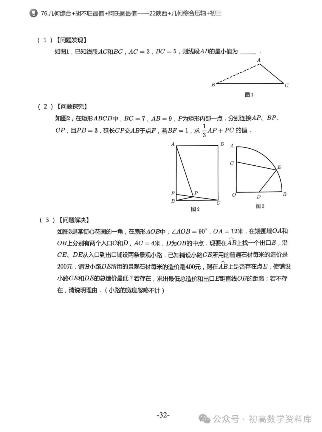 2026中考拔高30讲——精选压轴500题汇总 第45张