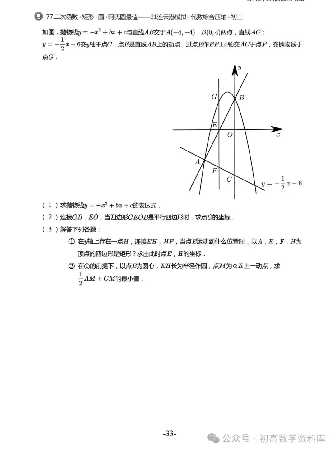 2026中考拔高30讲——精选压轴500题汇总 第46张