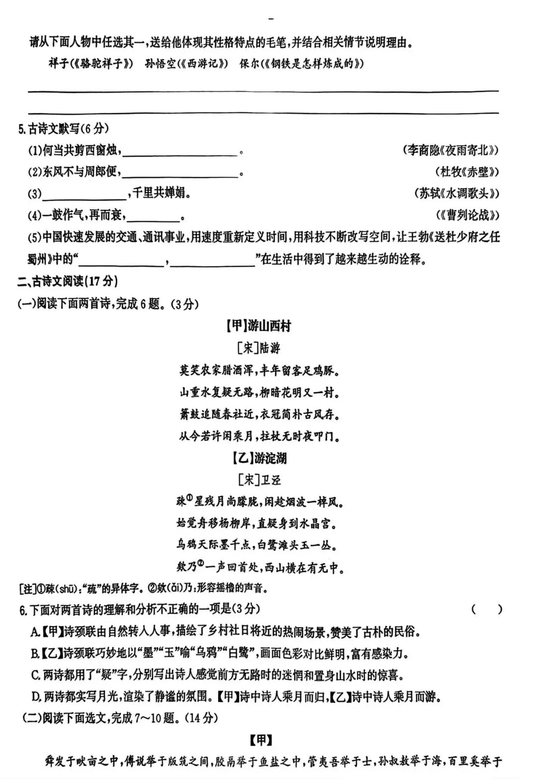 2026中考语文 · 2025辽宁省初中学业水平考试语文真题及答案 第3张