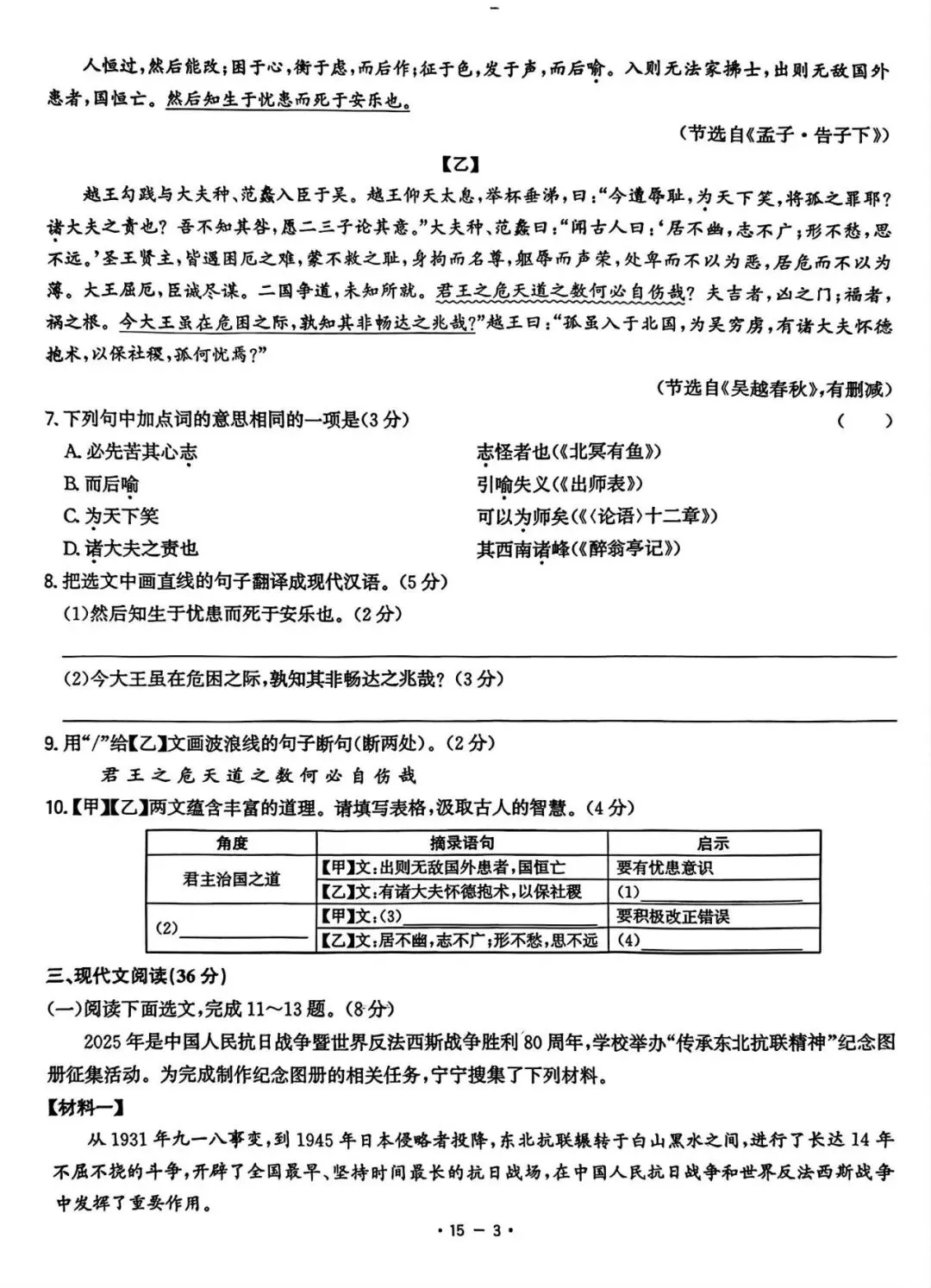 2026中考语文 · 2025辽宁省初中学业水平考试语文真题及答案 第4张
