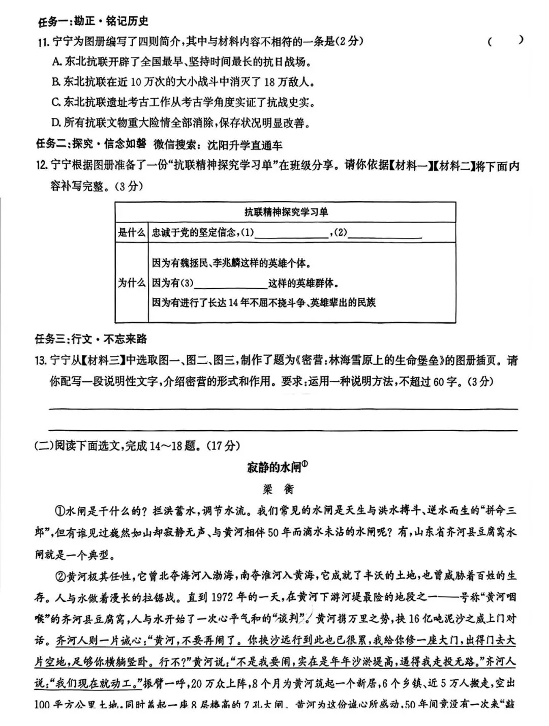 2026中考语文 · 2025辽宁省初中学业水平考试语文真题及答案 第6张