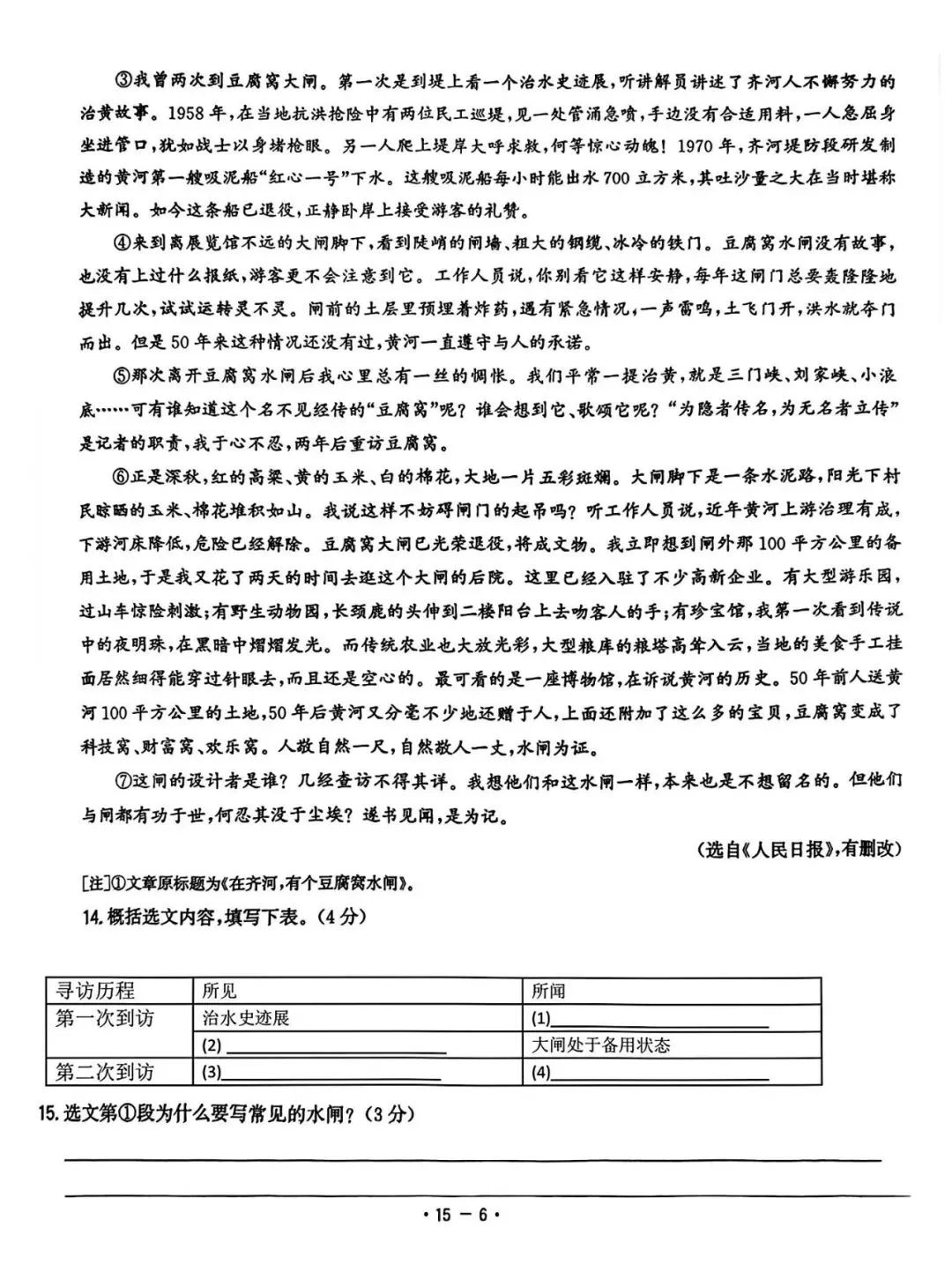 2026中考语文 · 2025辽宁省初中学业水平考试语文真题及答案 第7张