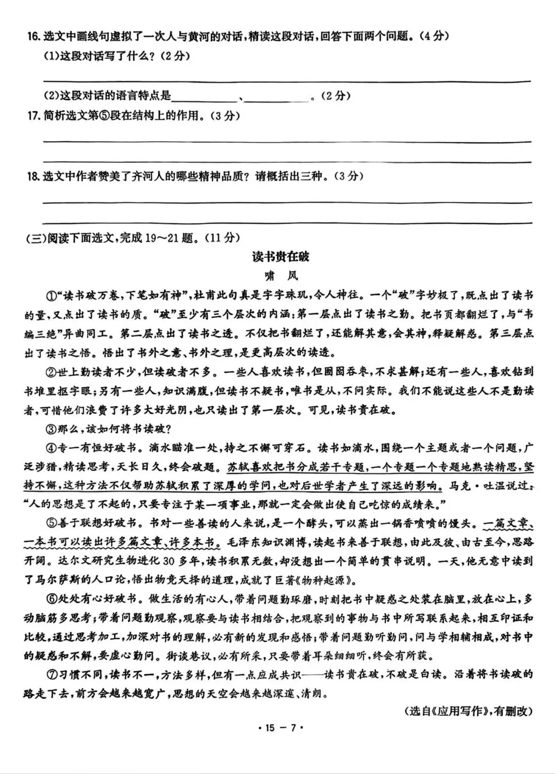 2026中考语文 · 2025辽宁省初中学业水平考试语文真题及答案 第8张