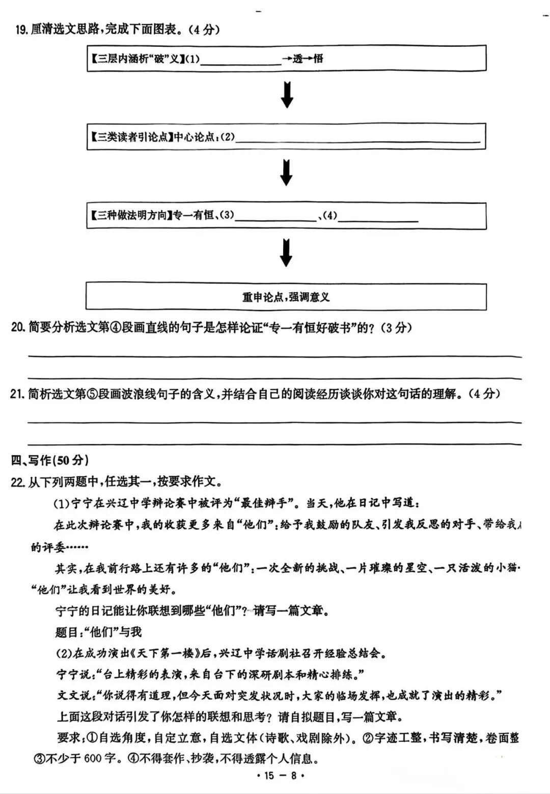 2026中考语文 · 2025辽宁省初中学业水平考试语文真题及答案 第9张
