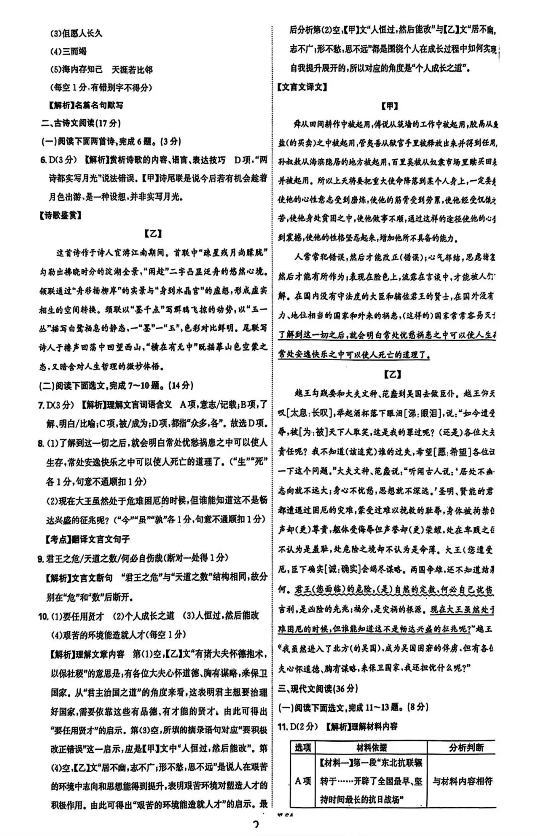 2026中考语文 · 2025辽宁省初中学业水平考试语文真题及答案 第11张
