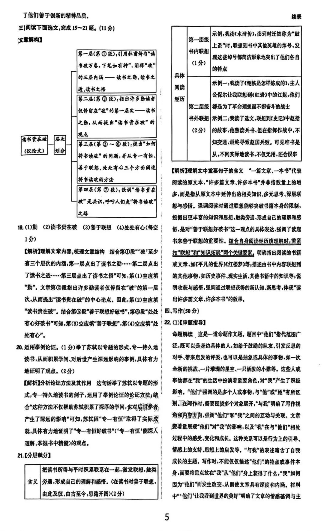 2026中考语文 · 2025辽宁省初中学业水平考试语文真题及答案 第14张