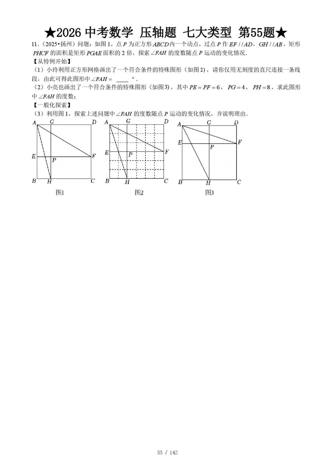 2026《中考数学•压轴题》解答七大类型(142题) 第10张