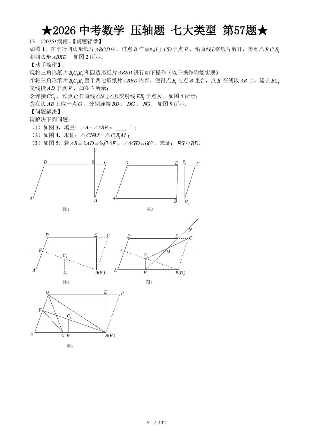 2026《中考数学•压轴题》解答七大类型(142题) 第12张