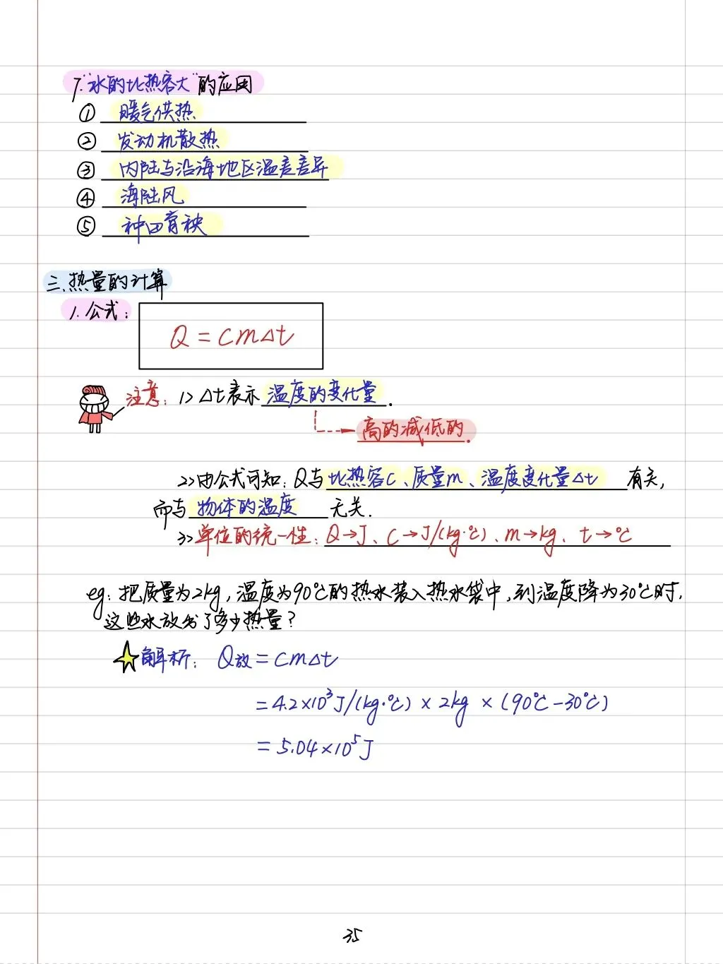初三孩子必读:中考物理学霸笔记(内能质量和电学全部) 第5张