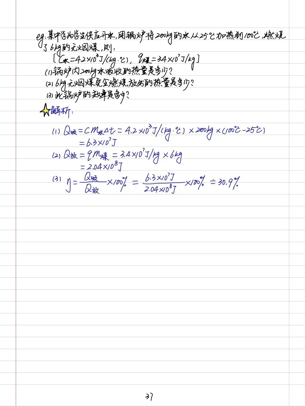 初三孩子必读:中考物理学霸笔记(内能质量和电学全部) 第7张