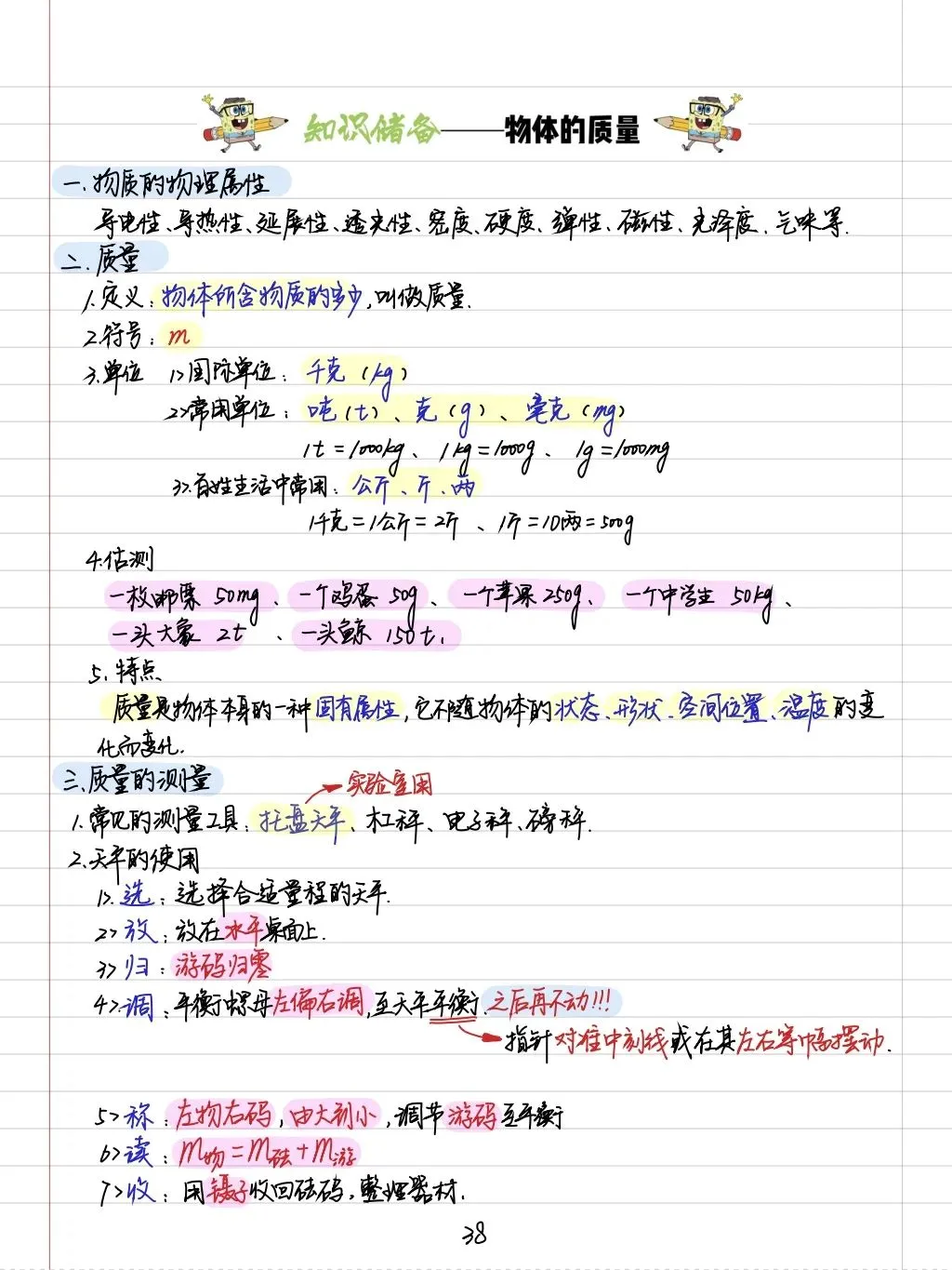 初三孩子必读:中考物理学霸笔记(内能质量和电学全部) 第8张
