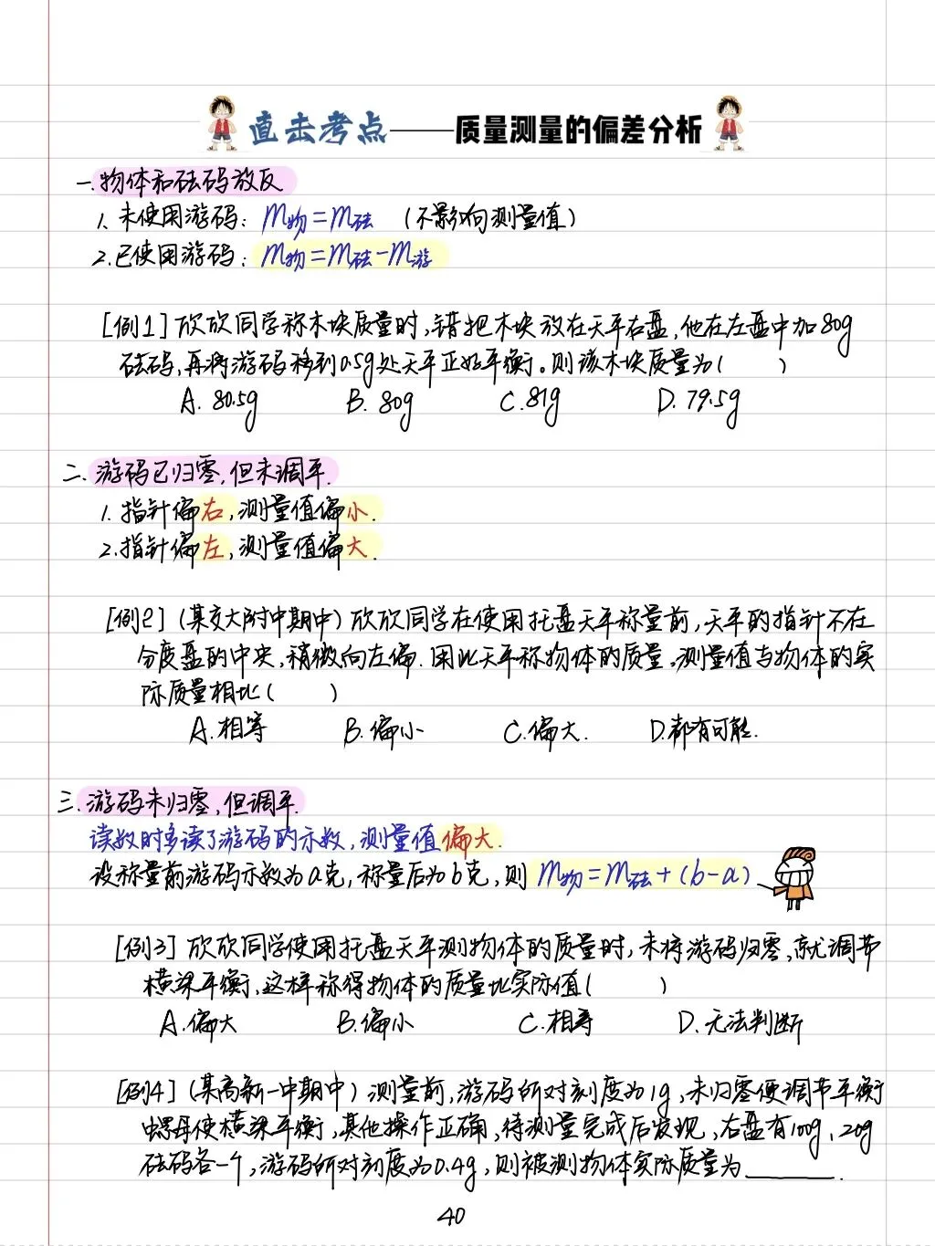 初三孩子必读:中考物理学霸笔记(内能质量和电学全部) 第10张