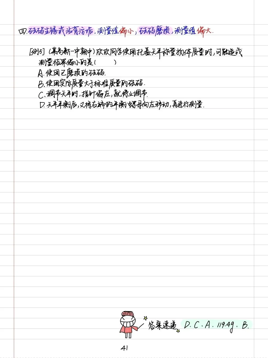 初三孩子必读:中考物理学霸笔记(内能质量和电学全部) 第11张