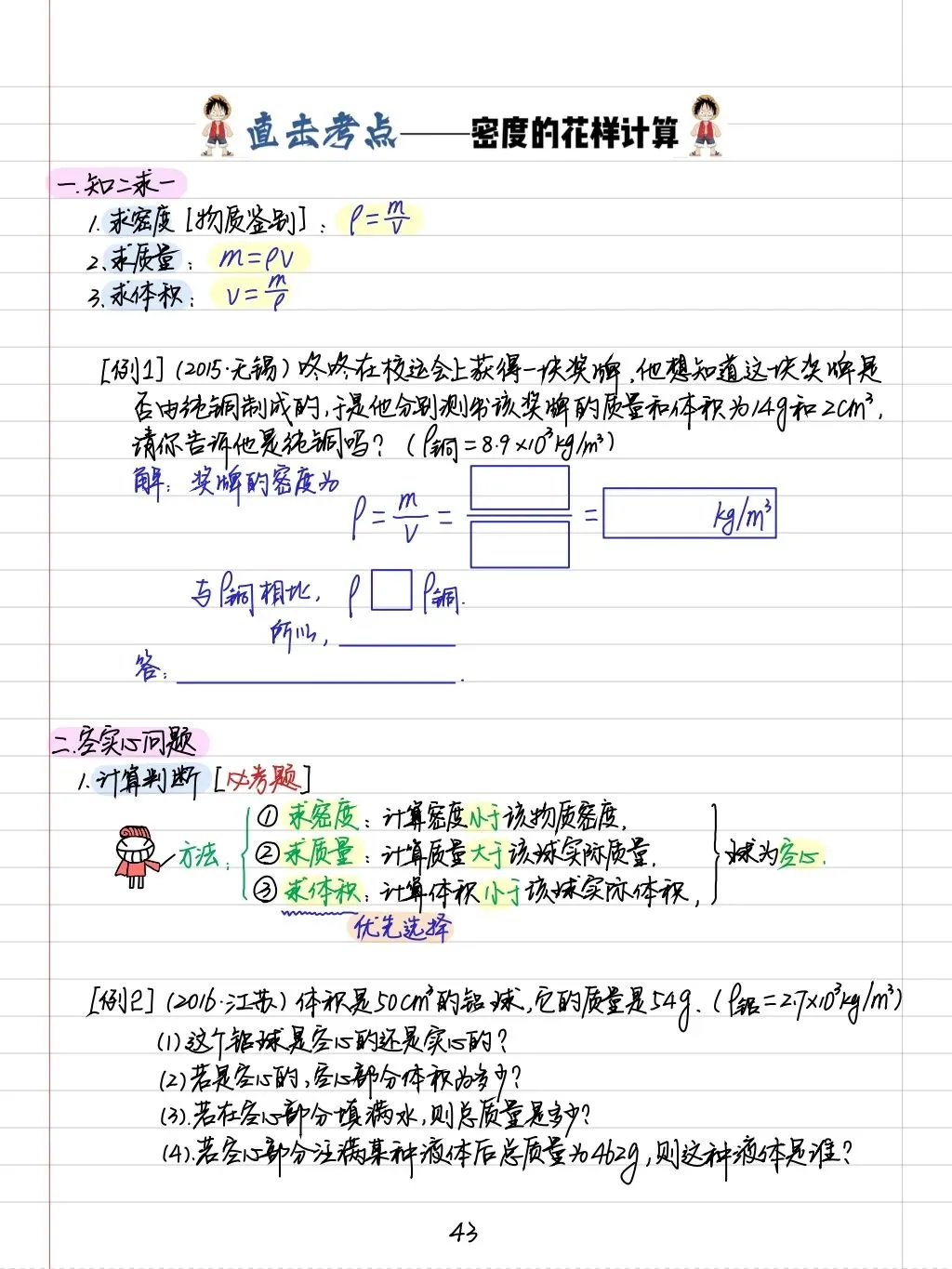 初三孩子必读:中考物理学霸笔记(内能质量和电学全部) 第13张