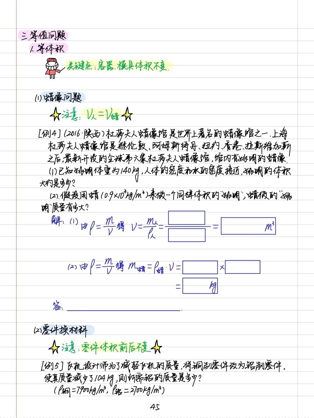 初三孩子必读:中考物理学霸笔记(内能质量和电学全部) 第15张
