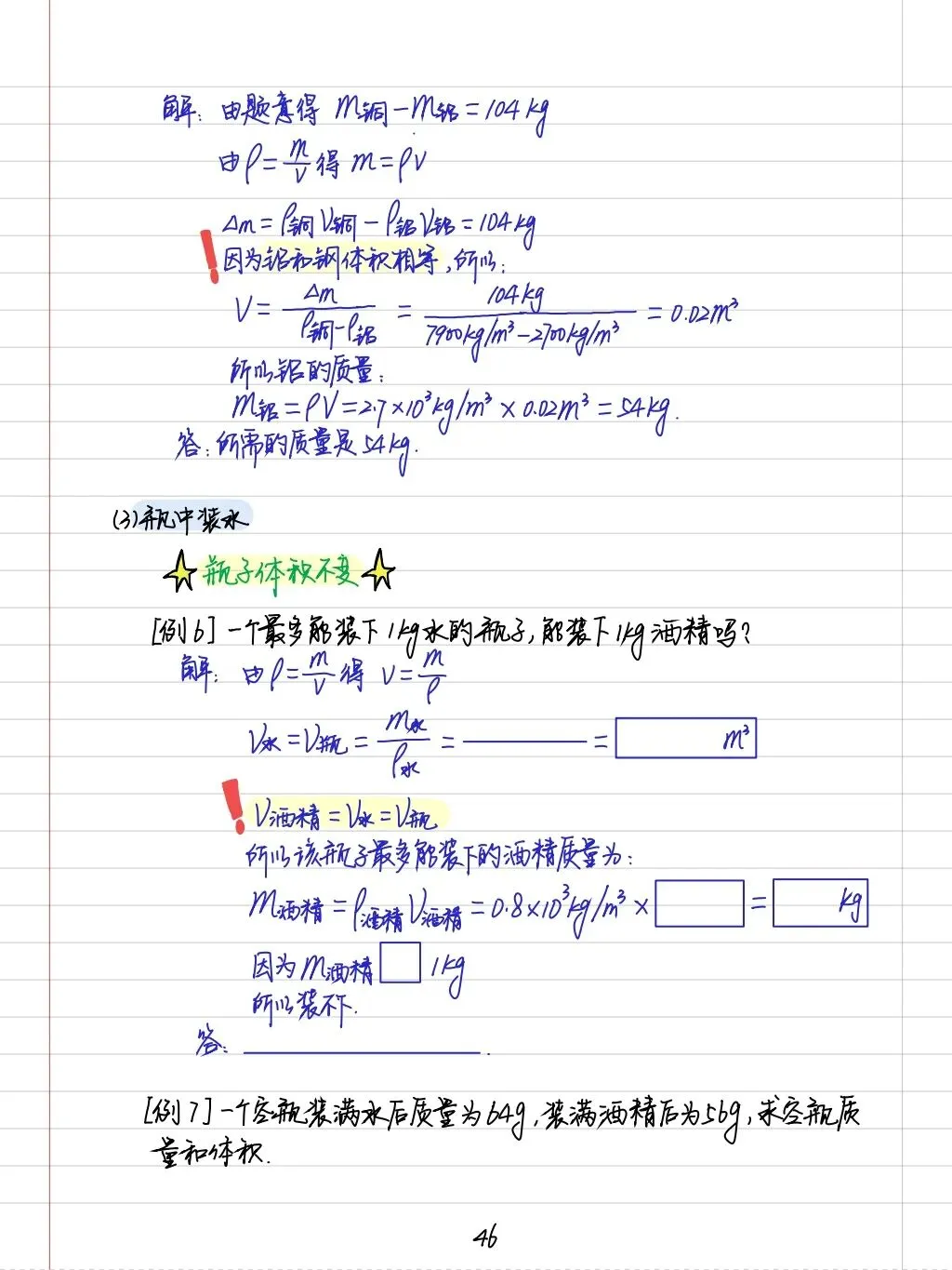 初三孩子必读:中考物理学霸笔记(内能质量和电学全部) 第16张