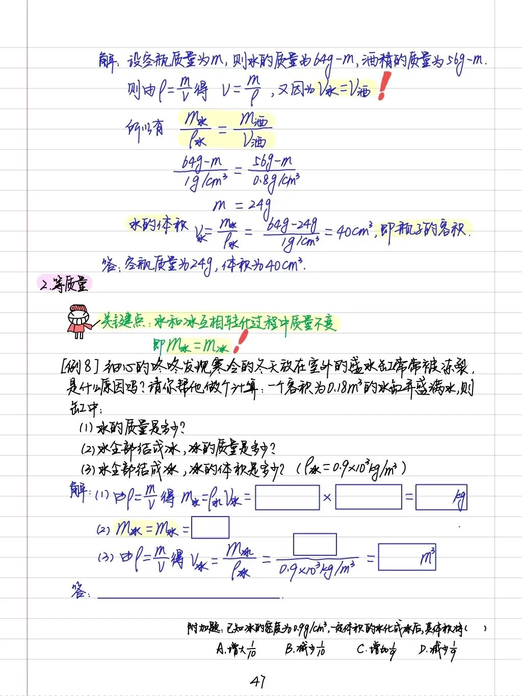 初三孩子必读:中考物理学霸笔记(内能质量和电学全部) 第17张
