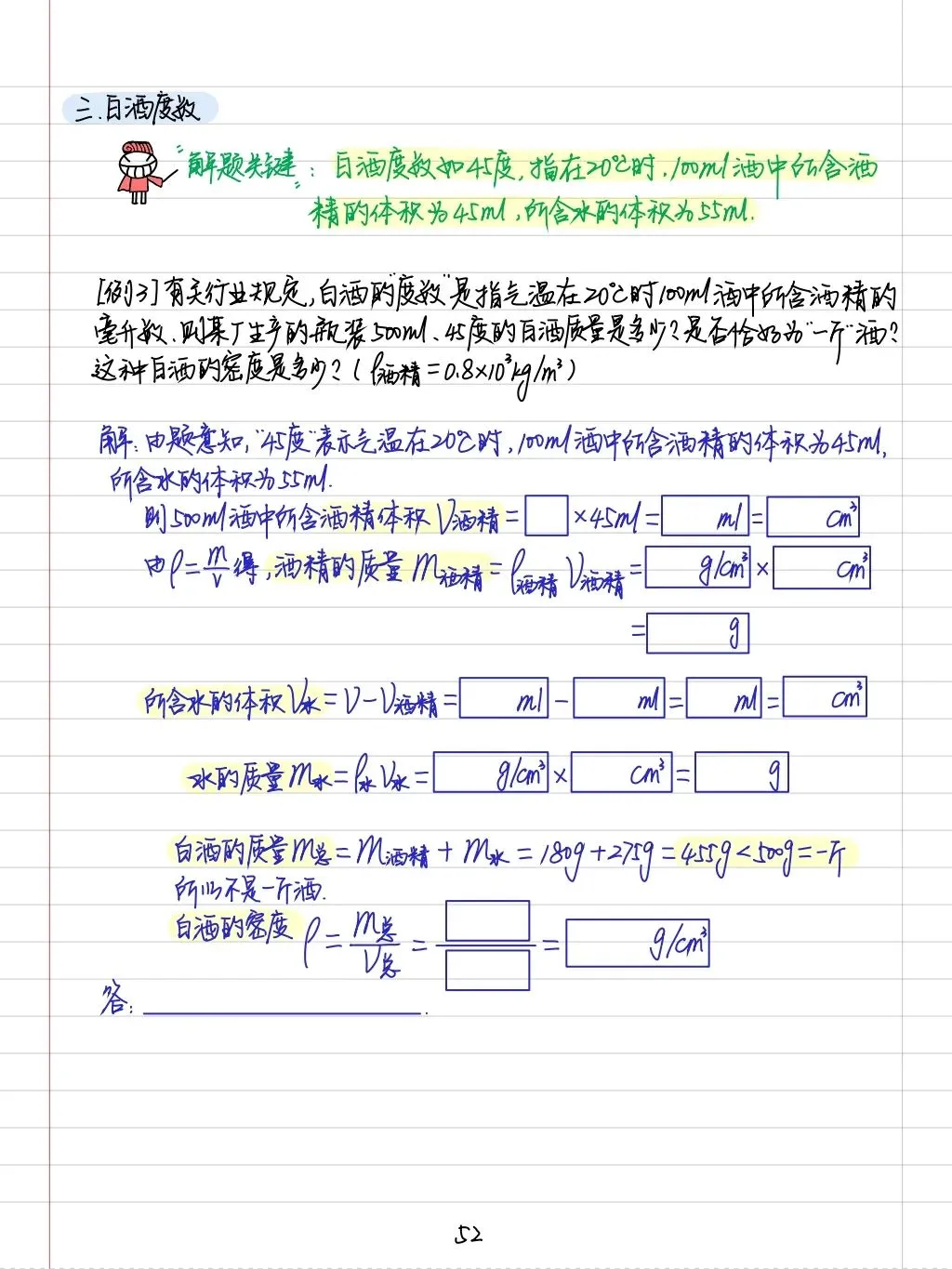 初三孩子必读:中考物理学霸笔记(内能质量和电学全部) 第22张