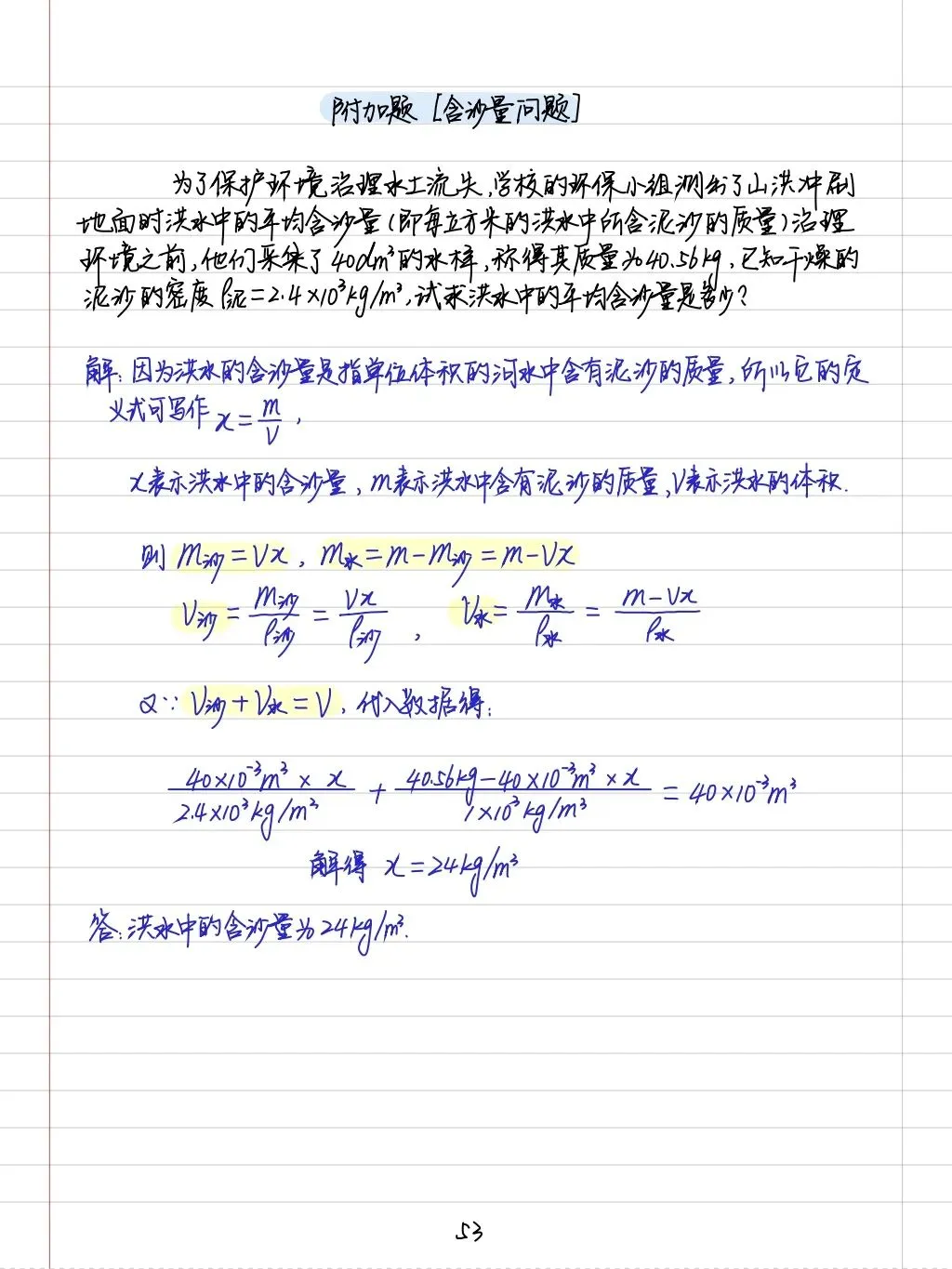 初三孩子必读:中考物理学霸笔记(内能质量和电学全部) 第23张