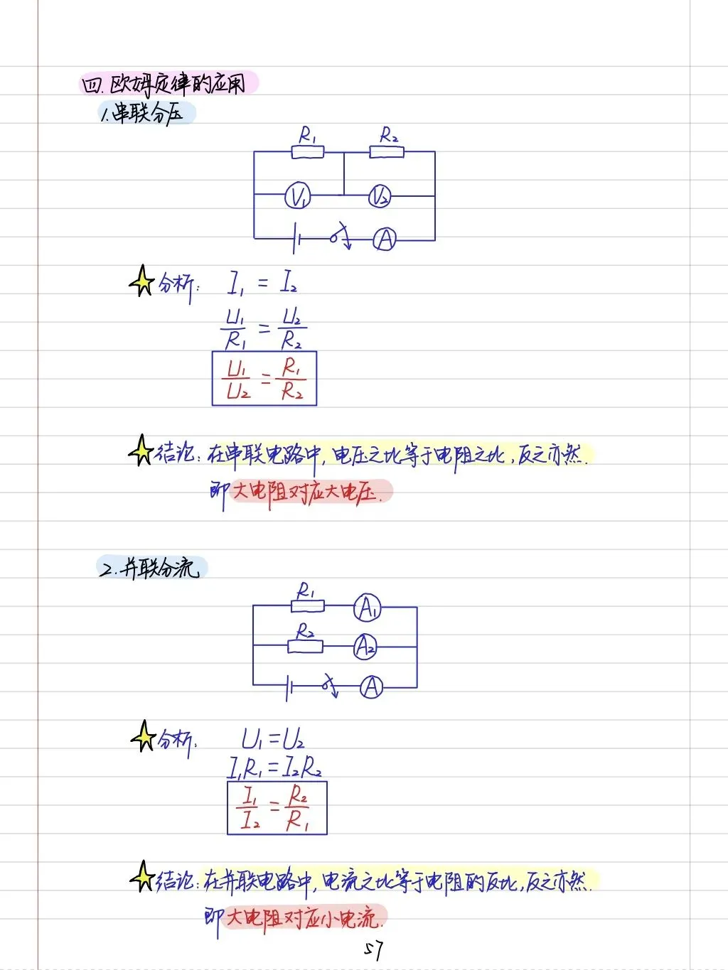 初三孩子必读:中考物理学霸笔记(内能质量和电学全部) 第27张