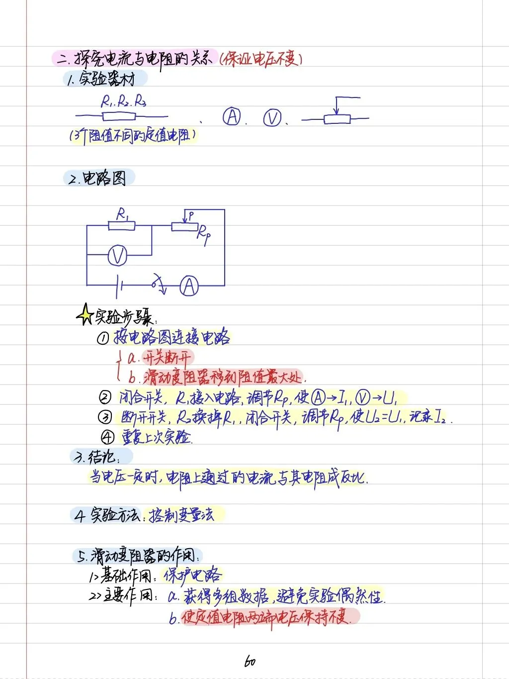 初三孩子必读:中考物理学霸笔记(内能质量和电学全部) 第30张